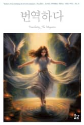 번역하다 vol.16 표지 이미지