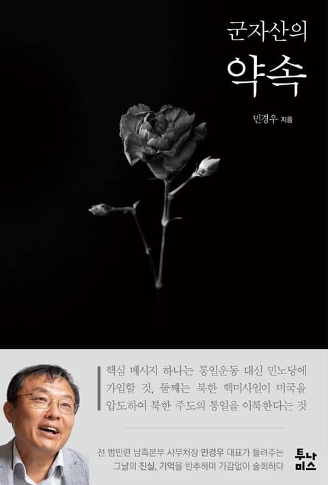 군자산의 약속 표지 이미지