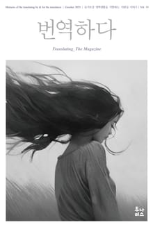 번역하다_vol.19