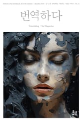 번역하다_vol.21 표지 이미지