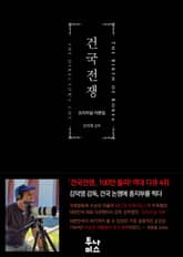 건국전쟁 표지 이미지