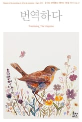 번역하다_vol.25 표지 이미지