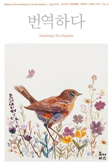 번역하다_vol.25