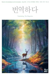 번역하다_vol.26 표지 이미지