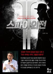 스파이 외전 2