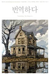 번역하다_vol. 31 표지 이미지