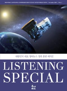 리스닝 스페셜 vol. 1 (창간호)