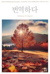 번역하다_vol. 32 표지 이미지