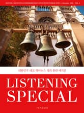 리스닝 스페셜 vol. 2 표지 이미지
