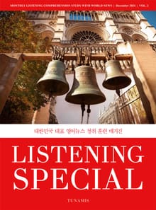 리스닝 스페셜 vol. 2