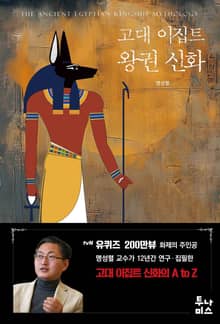 고대 이집트 왕권 신화