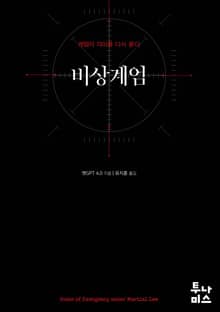 비상계엄