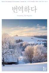 번역하다_vol. 33 표지 이미지
