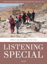 리스닝 스페셜 vol. 3 표지 이미지