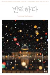 번역하다_vol.34 표지 이미지