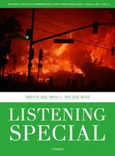 리스닝 스페셜 vol. 4 표지 이미지