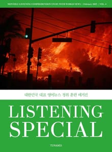 리스닝 스페셜 vol. 4