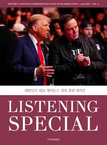 리스닝 스페셜_vol.6