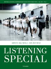 리스닝 스페셜_vol.7 표지 이미지