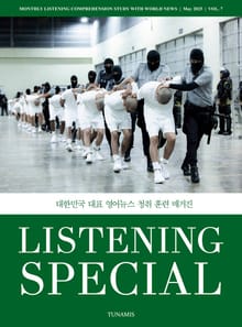 리스닝 스페셜_vol.7