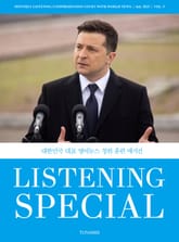 리스닝 스페셜_vol.9 표지 이미지