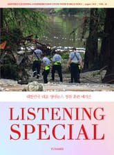 리스닝 스페셜_vol.10 표지 이미지