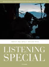 리스닝 스페셜_vol.12 표지 이미지