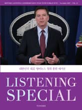 리스닝 스페셜_vol.13 표지 이미지