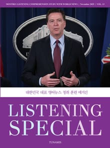리스닝 스페셜_vol.13