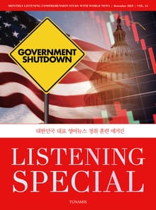 리스닝 스페셜_vol.14