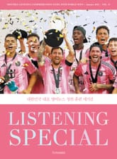 리스닝 스페셜_vol.15 표지 이미지