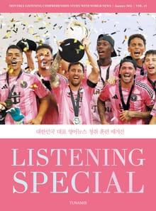 리스닝 스페셜_vol.15 체험판