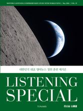 리스닝 스페셜_vol.19 표지 이미지