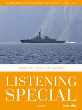 리스닝 스페셜_vol.20 표지 이미지