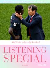 리스닝 스페셜 vol. 22 표지 이미지