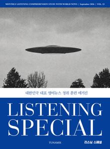 리스닝 스페셜 vol. 23