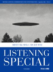 리스닝 스페셜 vol. 23