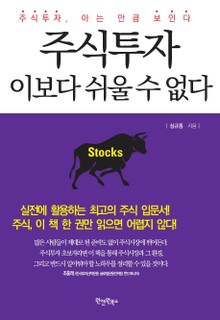 주식투자 이보다 쉬울 수 없다