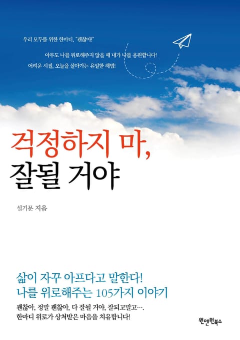 걱정하지마 잘될거야 표지 이미지