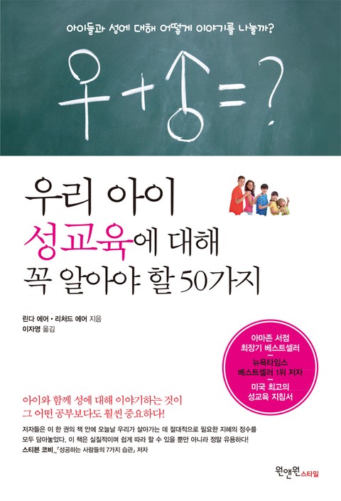 우리 아이 성교육에 대해 꼭 알아야 할 50가지 표지 이미지