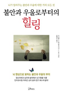 불안과 우울로부터의 힐링