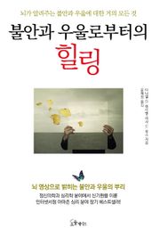 불안과 우울로부터의 힐링