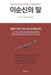 이순신의 말 표지 이미지