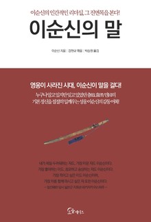 이순신의 말