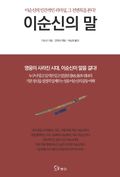 이순신의 말