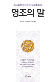 영조의 말