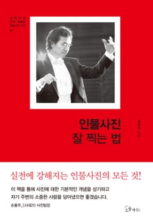 인물사진잘 찍는 법