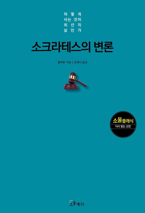 소크라테스의 변론 표지 이미지