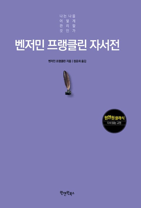 벤저민 프랭클린 자서전 표지 이미지