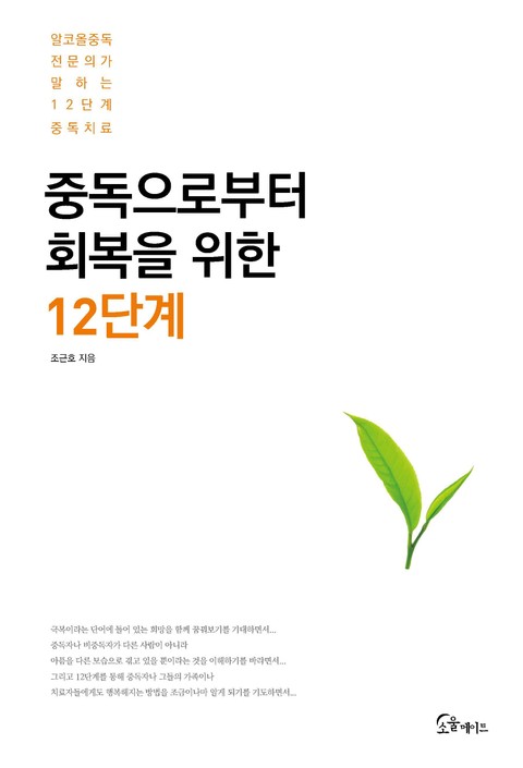 중독으로부터 회복을 위한 12단계 표지 이미지